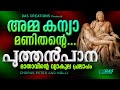 പുത്തൻപാന | Puthen Pana | #DukkavelliSongs | #GoodFirday | #evergreen | #jesus | #puthenpana