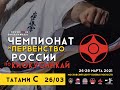 Чемпионат и Первенство России по киокусинкай 2021г. ТАТАМИ C (день 1)
