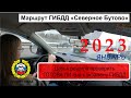 Готова ли Дарья к экзамену ГИБДД? Маршрут ГИБДД Северное Бутово