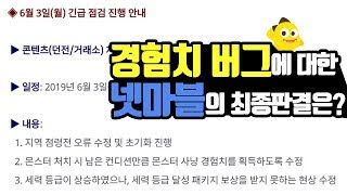블소를 사랑하는 유저분들 꼭 봐주세요 경험치 버그 패치  블소레볼루션