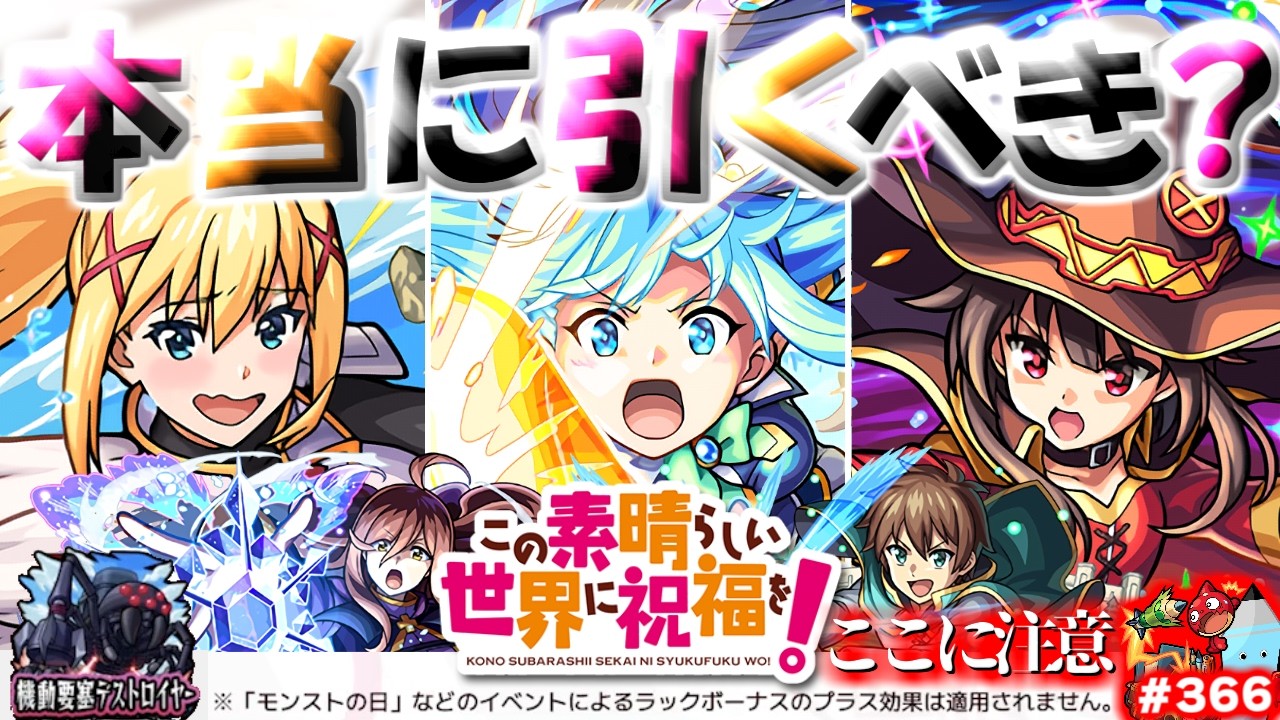 Monster Strike] *Important points and must-know characters for the