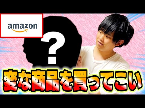 【天才】Amazonで変な商品買いあったらヤベェ物持って来やがったwww