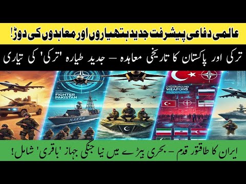 Pakistan and Turkey unveiled the world's most powerful fighter jet ...