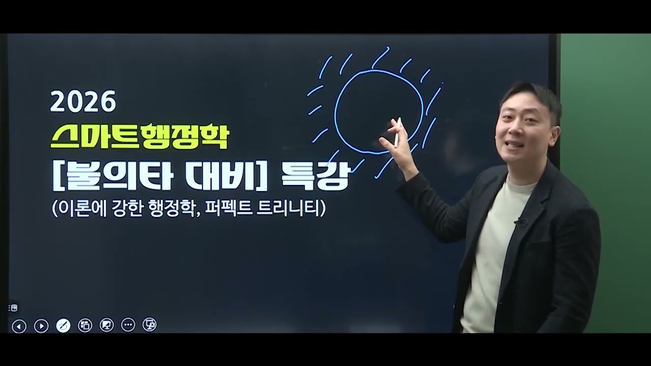 김덕관 스마트행정학 불의타 대비 특강 OT