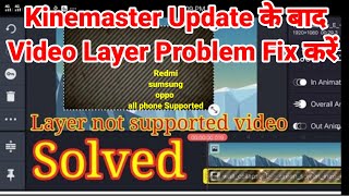 Kinemaster video layer not supported in 2022 | How to solve video layer maximum exceeded problem
