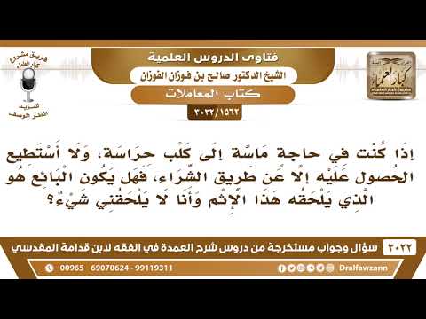 [1562 -3022] من كان لا يستطيع اقتناء كلب حراسة إلا عن طريق الشراء، فهل يلحقه إثم؟