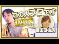 この人プロです。超優秀です。【ひろゆき/切り抜き/論破】