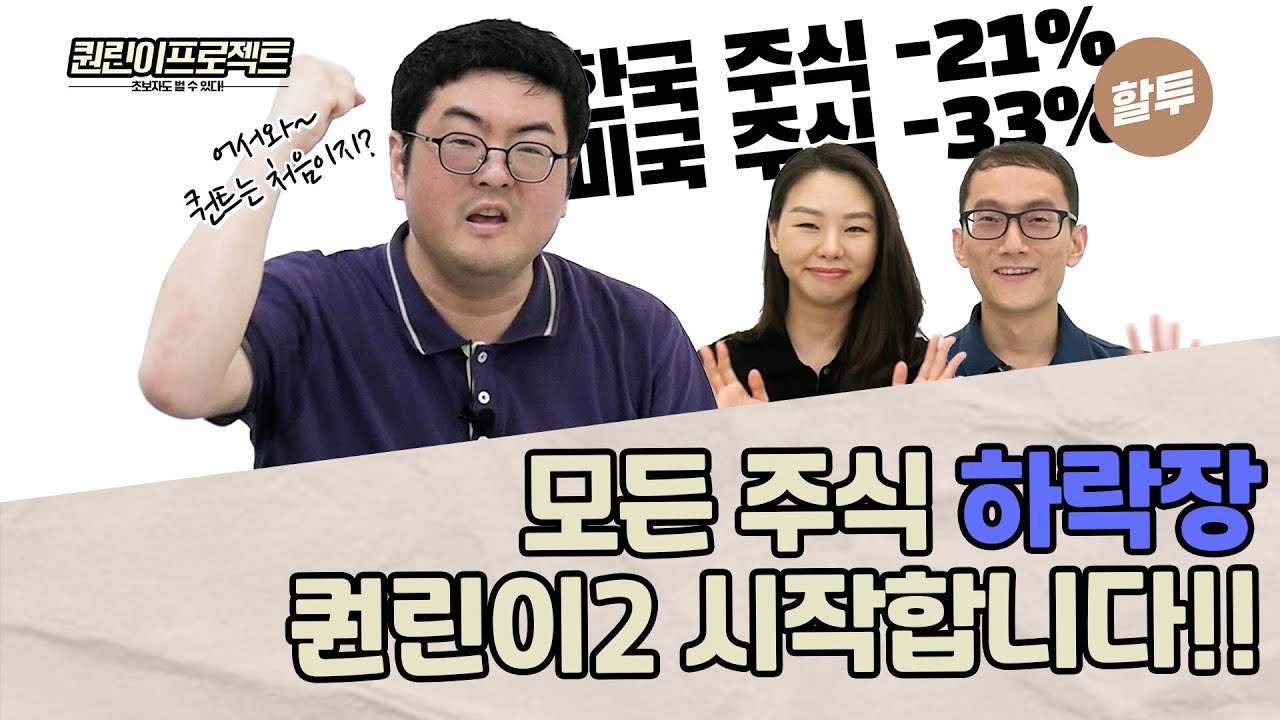 729. (퀀린이2 #01) 모든 주식이 '마이너스'?... 퀀린이 프로젝트 시작합니다!