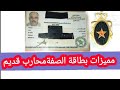 مميزات بطاقة الصفة محارب قديم مميزات بطاقة الصفة محارب قديم