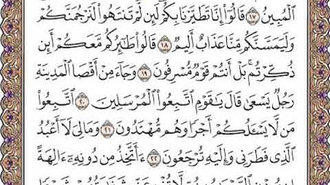 القرآن الكريم صفحة 441