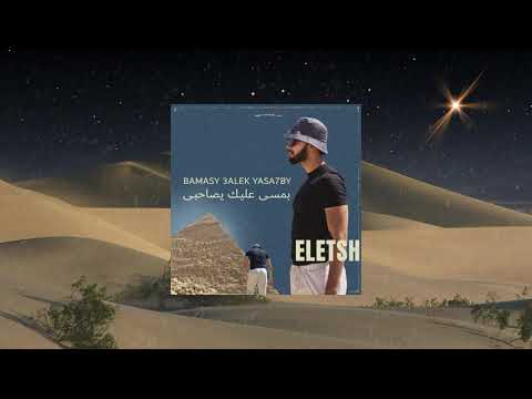 3 7 بمسى عليك يصاحبى