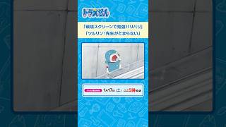 2026/1/17（土）放送　テレビアニメ『ドラえもん』#ドラえもん #Doraemon #予告動画
