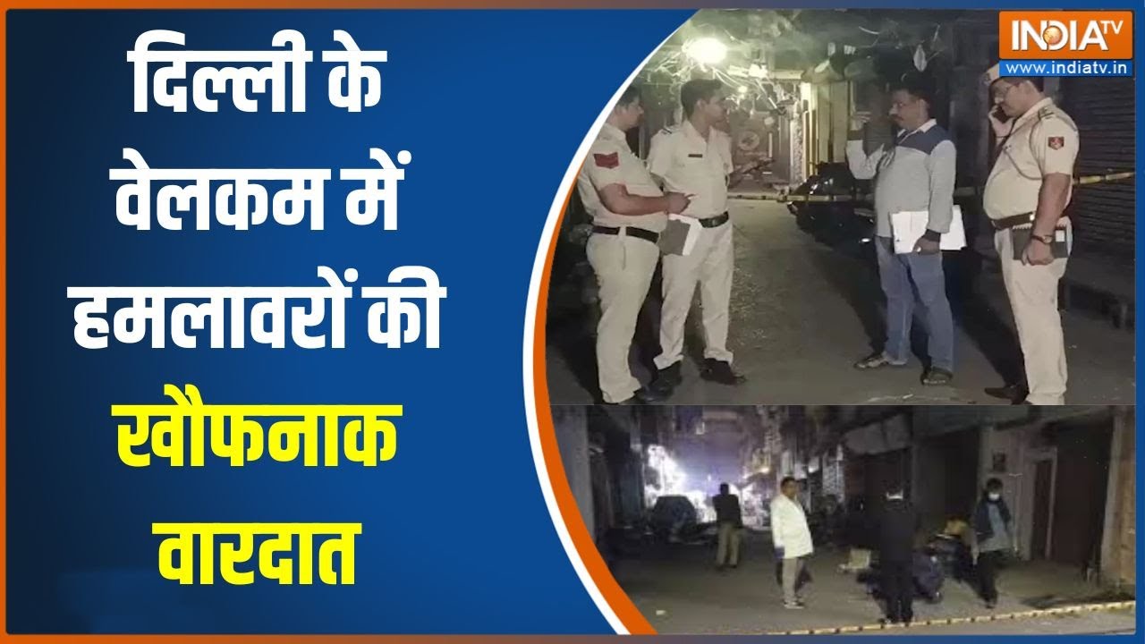 Delhi Welcome Firing News:  दिल्ली के वेलकम में हमलावरों की खौफनाक वारदात, सरेआम युवक की हत्या की