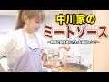 【ダイエット料理レシピ】超簡単に作れるミートソースを紹介します!