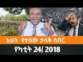 Ethiopian Fano News Today የዛሬ የፋኖ መረጃ ኢትዮጵያ አማራ ሰበር ዜና Top News ዜና 3 March 2026 Ethiopian Fano News Today የዛሬ የፋኖ መረጃ ኢትዮጵያ አማራ ሰበር ዜና Top News ዜና 3 March 2026