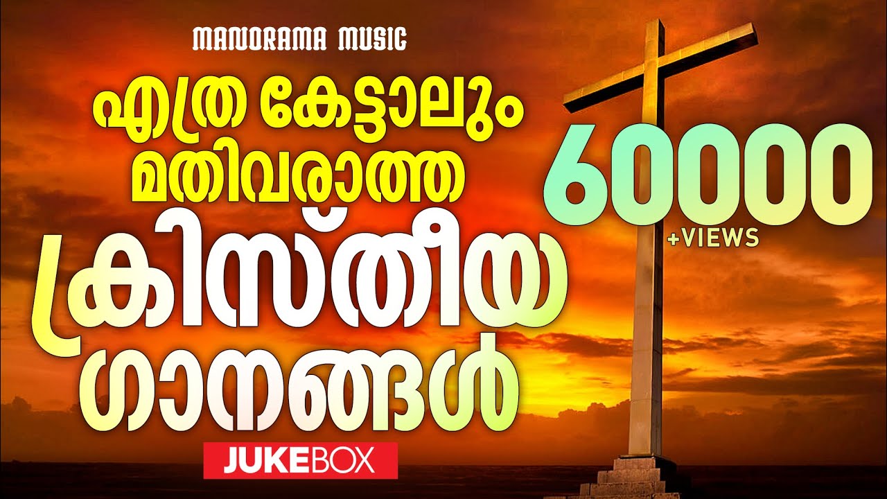 Non Stop Malayalam Super Hit Christian Songs  Nonstop Christian Songs
