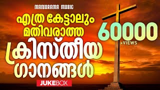 Non Stop Malayalam Super Hit Christian Songs | Nonstop Christian Songs