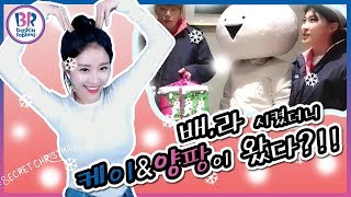 너희가 여기서 왜나와? 배스킨라빈스 주문하니 배달원이 양팡 케이?