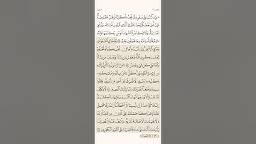 الصفحة التاسعة والأربعون (49) سورة البقرة مكررة لتيسير الحفظ بصوت أحمد العجمي (الجزء الثالث)مكتوبة