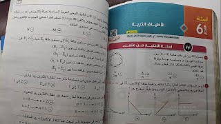 حل اختياري الفصل السادس الأطياف الذرية الفيزياء الحديثة فيزياء ثانوية عامة