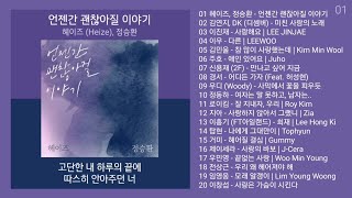 발라드 노래모음 | KPOP (BALLAD) PLAYLIST | 헤이즈, 정승환, 김연지, DK (디셈버), 이진재, 이우, 김민울, 주호, 신용재 (2F), 경서, 우디, 정동하