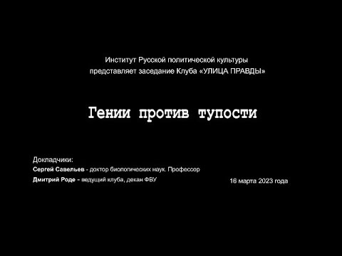 С.В. Савельев - Сомнительные проекты будущего