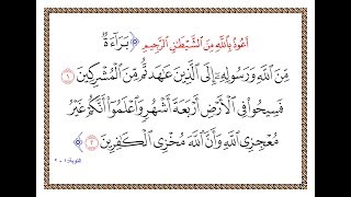 تفسير سورة التوبة - من الآية 1 إلى الآية 2 - تفسير السعدي المقروء والمسموع