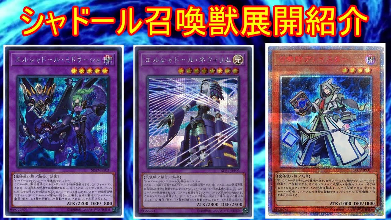 遊戯王 シャドール召喚獣展開紹介 Youtube 遊戯王 シャドール召喚獣展開紹介 Youtube