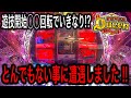 【初打ち果たして女王降臨モード突入あるか?】PFクィーンII「2026年」実践動画‼️