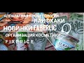 Организация ухода. Аппаратная косметология в салоне и дома. Как я с вами близка.