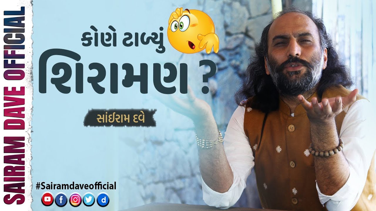 Kone Talyu Shiraman Best Of Sairam Dave Sairam Dave Official 