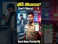 How to Find Lost Phone (Telugu) 📱 Govt CEIR Portal Trick #shorts
