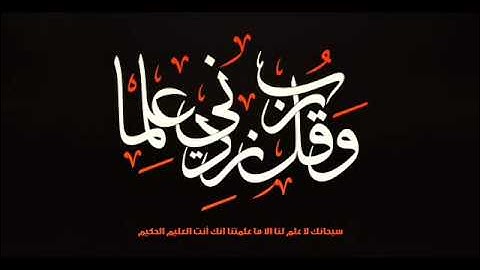 56 - الشيخ ابو بكر الشاطري - سورة الواقعة