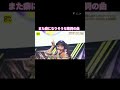 また癖になりそうな歌詞の曲 #桜庭遥花 #板倉可奈 #真鍋凪咲 #増田彩乃 #古澤里紗 #佐野愛花 #梅田みゆ #cutiestreet