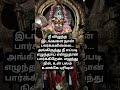 உனது  பலம் #lordmurugan #muruganvakku #murugantamil #shortvideo #tamil