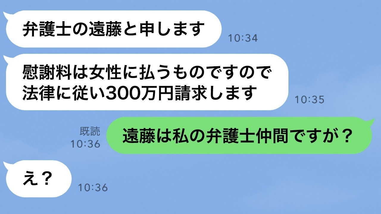 浮気相手が“弁護士”のフリで慰謝料300万請求→旦那が「私も弁護士です」と言った瞬間の反応がヤバすぎる