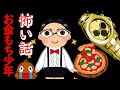 怖い話「お金持ち少年」｜不気味な怪談と恐怖の再生リスト👻