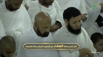 صلاة العشاء|للشيخ بندر بليلة 26-6-1444هـ |من سورة الإسراء 70-85
