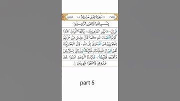 ﷽ سورة الصف.                                  SURAT AS SAFF