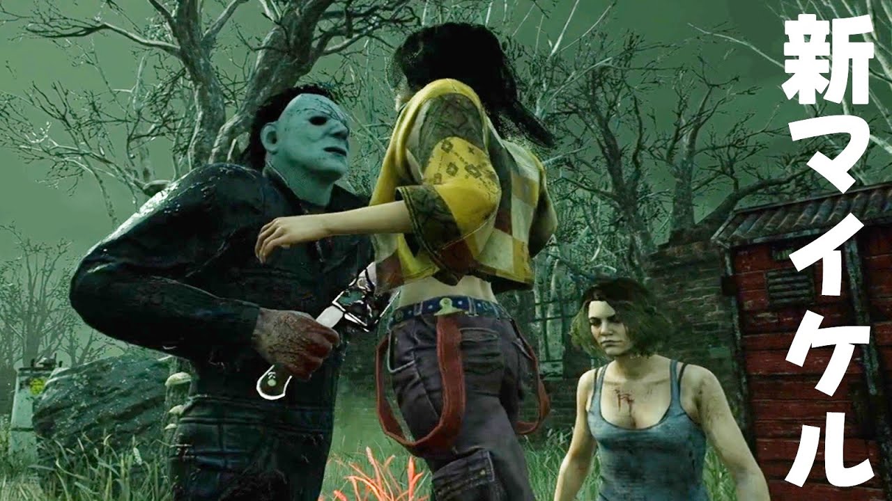 高速で板が消える新マイケルが恐ろしい-Dead by Daylight【EXAM】