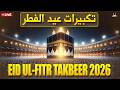 LIVE Makkah Eid Takbeer HD 2026 Beautiful Allahu Akbar Recitation Takbeer Ramadan2026