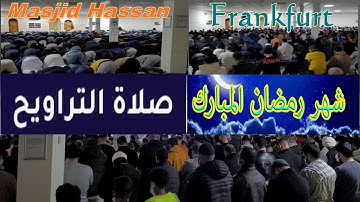 ألمانيا: صلاة التراويح بصوت القارئ المغربي# سبحان من رزقه هذا الصوت# مسجد حسان بفرانكفورت