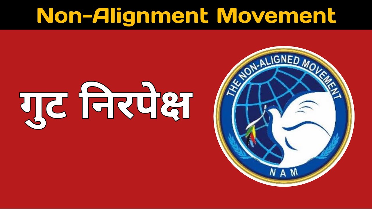 Non aligned movement kya hota hai? (ARTS BY MASOOM SIR) YouTube