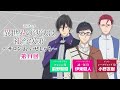 【第11回】WEBラジオ「サロン de いせしゃち」｜TVアニメ「異世界の沙汰は社畜次第」全話配信中