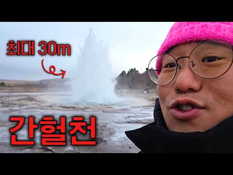 지구 속에서 올라오는 분노의 물기둥 간헐천 (2)