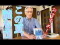 76歳がすすめる本📚この夏こそ昭和を振り返ろう📚