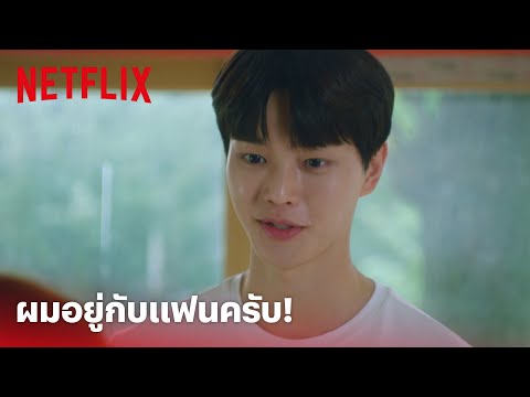 Forecasting Love and Weather EP.9 Highlight - 'ซงคัง' พูดเต็มปาก ผมอยู่กับแฟนครับ! | Netflix
