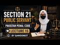 Section 21(Public Servant) Pakistan Penal Code 1860 in Urdu |Lecture-15