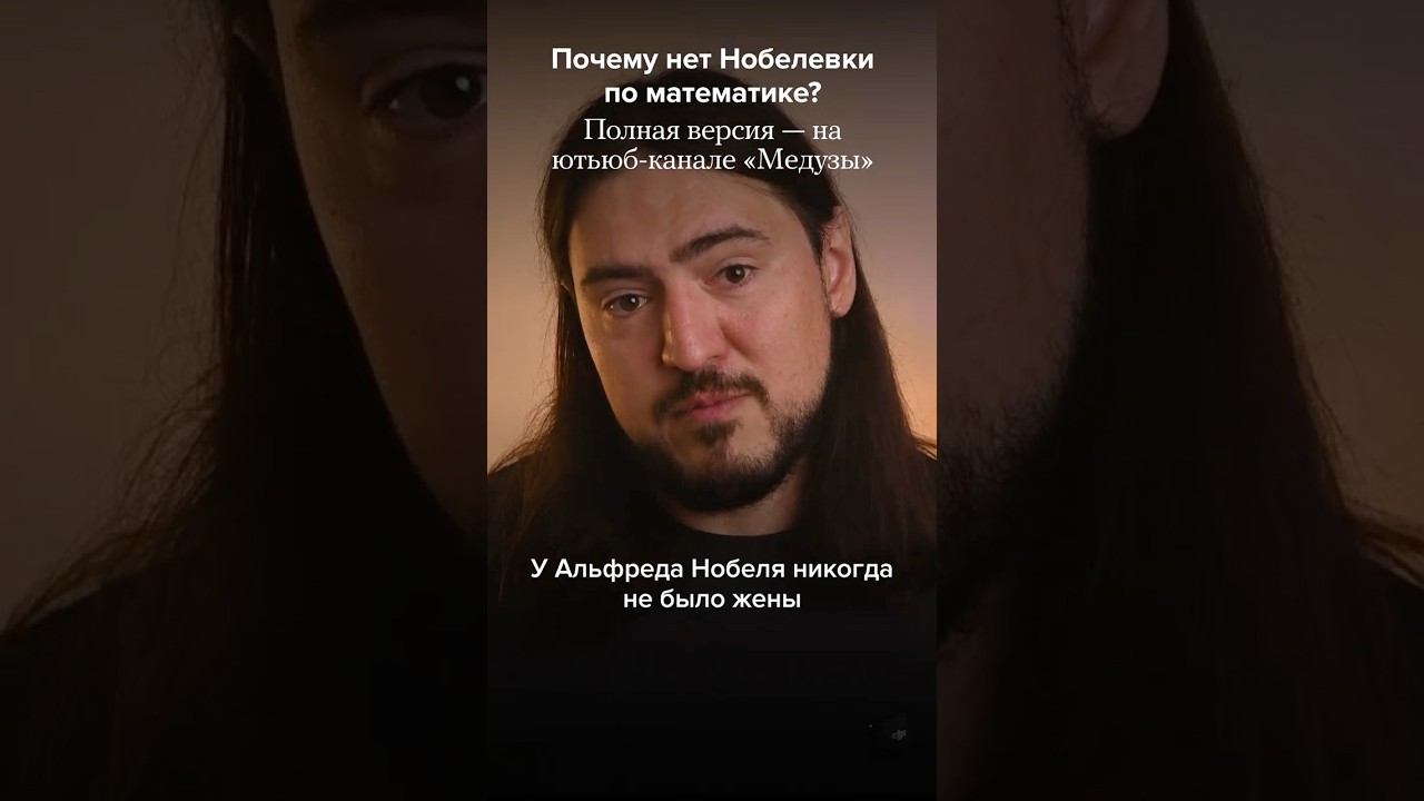 Главный миф о Нобелевской премии 