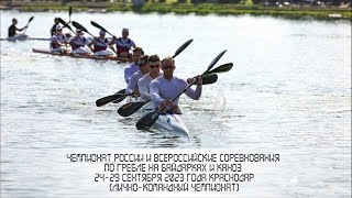 Финал каноэ двойки 1000м чемпионат России и всероссийские соревнования, Краснодар